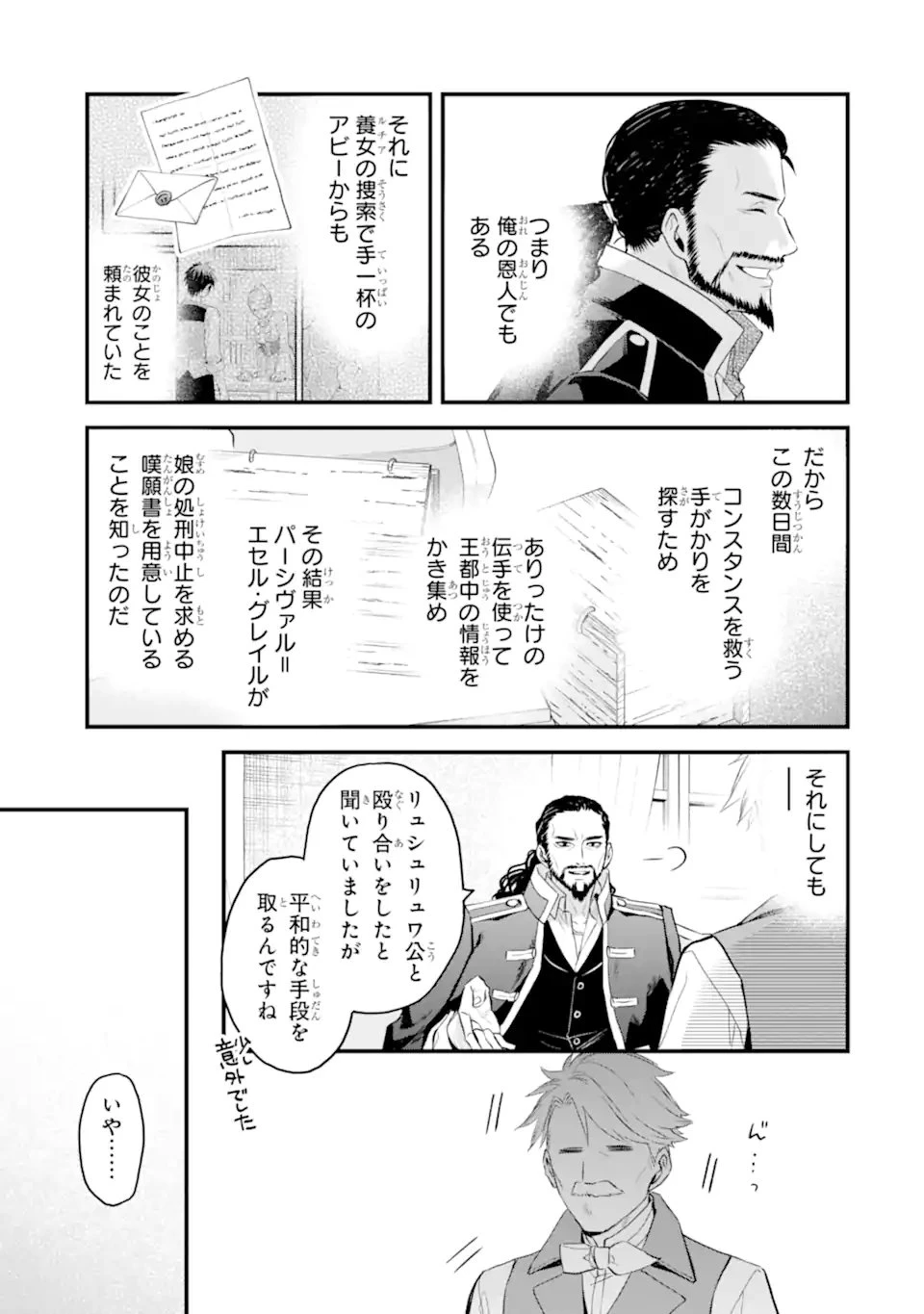 エリスの聖杯 第71話 - 4