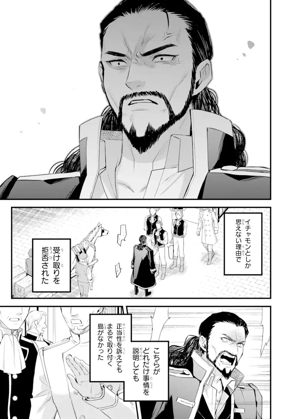 エリスの聖杯 第71話 - 8