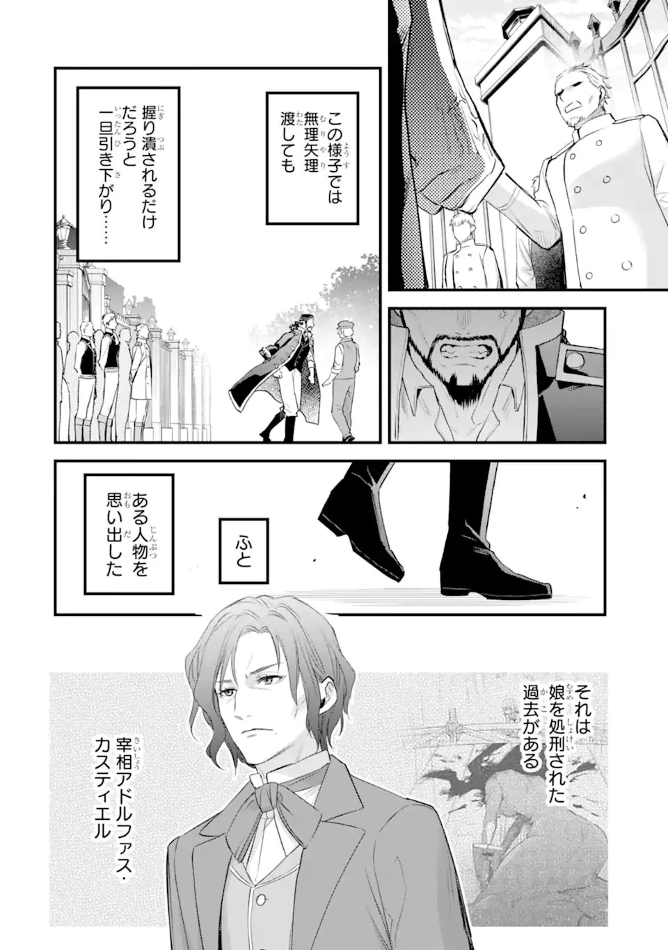 エリスの聖杯 第71話 - 9