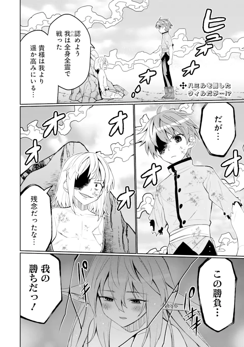 八歳から始まる神々の使徒の転生生活 第53話 - 2