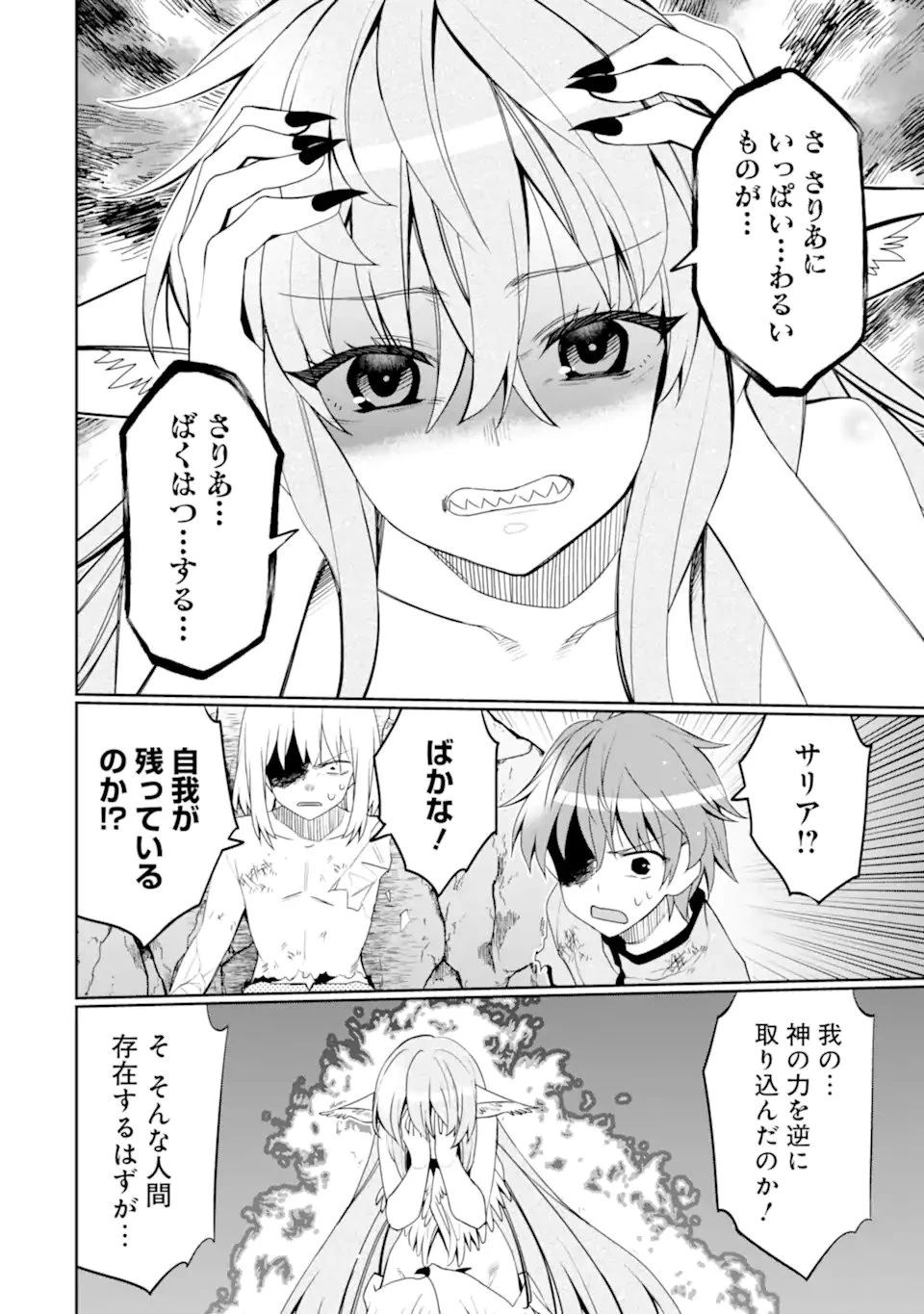 八歳から始まる神々の使徒の転生生活 第53話 - 6