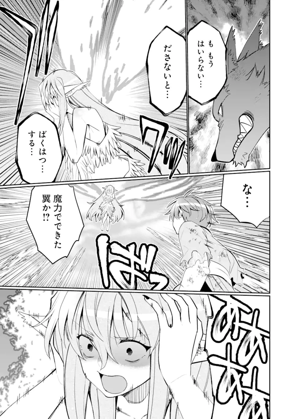 八歳から始まる神々の使徒の転生生活 第53話 - 7