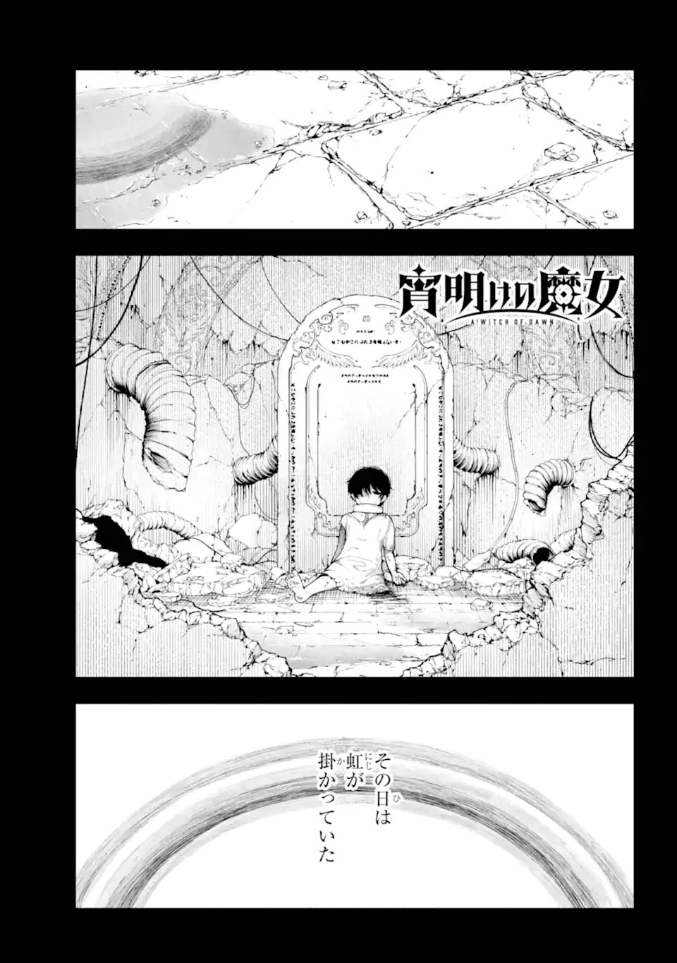 宵明けの魔女 第1話 - 1