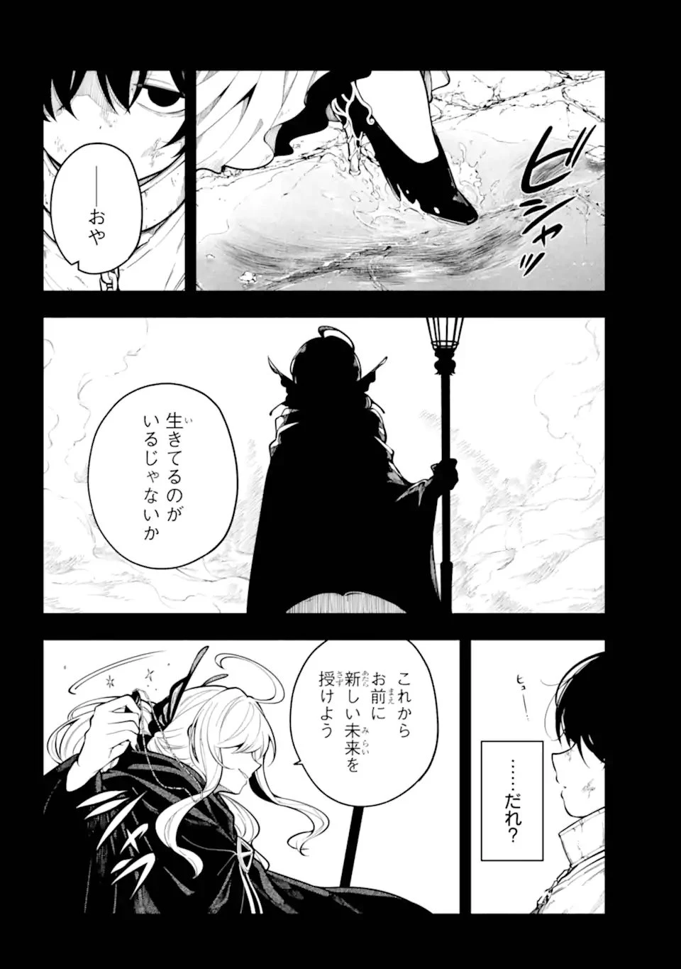 宵明けの魔女 第1話 - 2