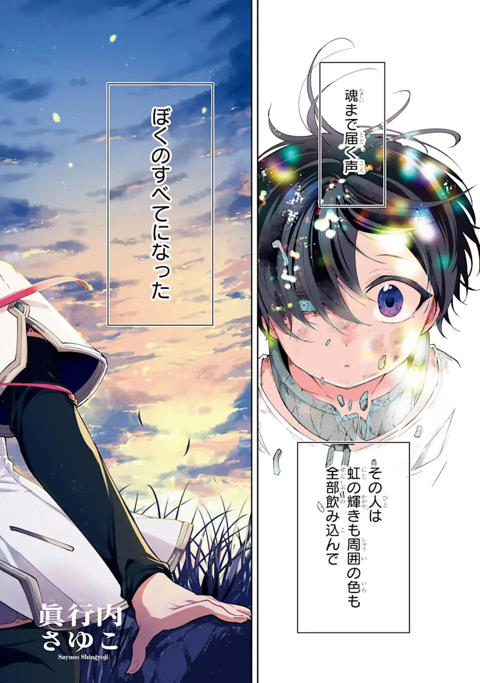 宵明けの魔女 第1話 - 4