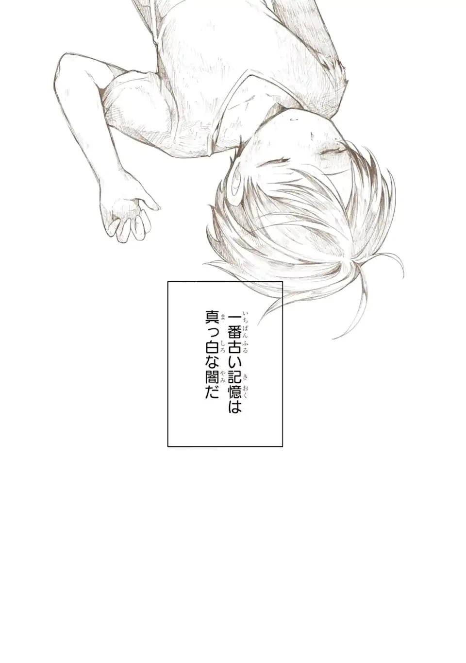 宵明けの魔女 第1話 - 6