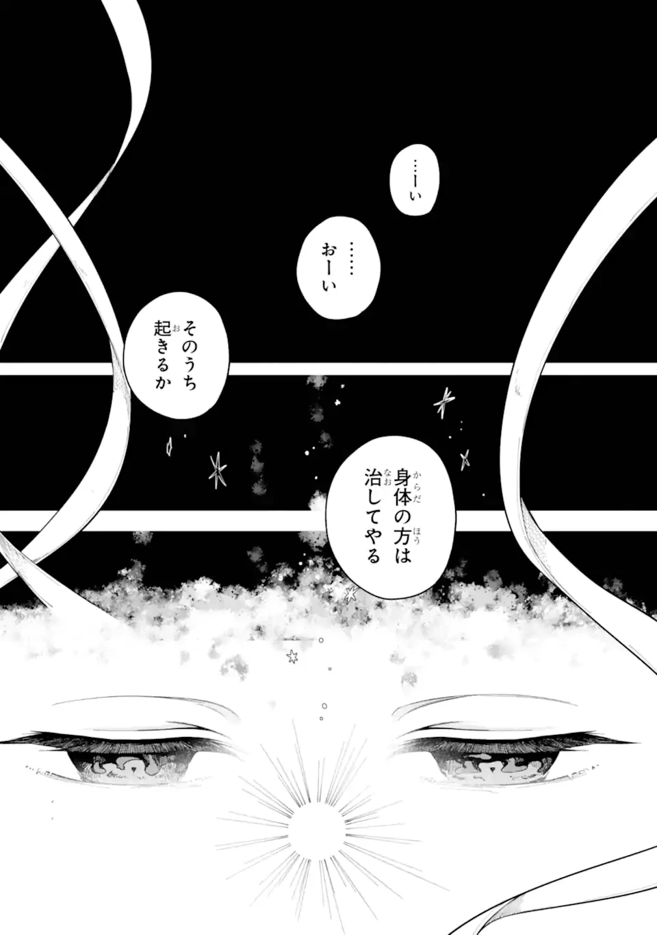 宵明けの魔女 第1話 - 8