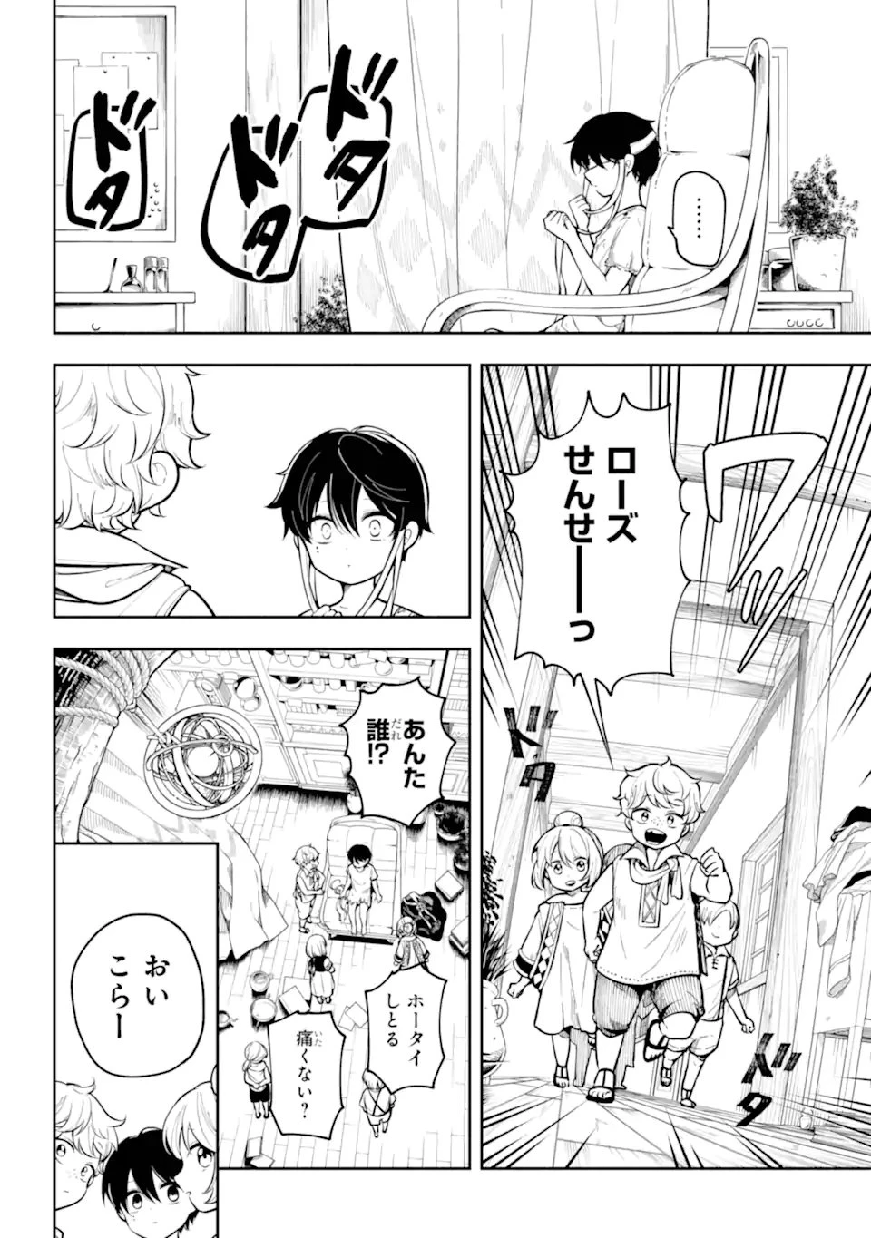 宵明けの魔女 第1話 - 10