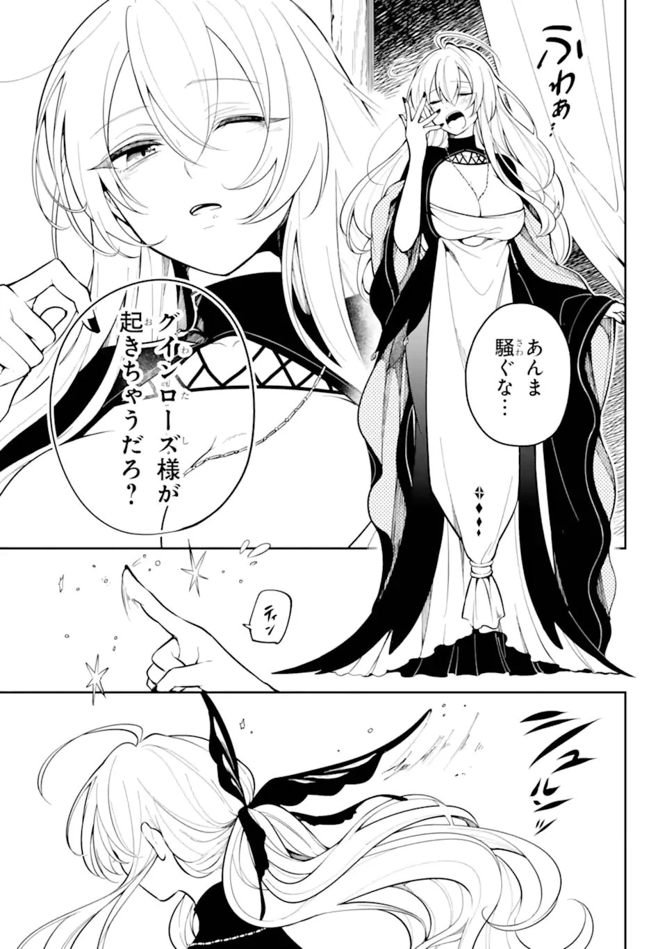 宵明けの魔女 第1話 - 11