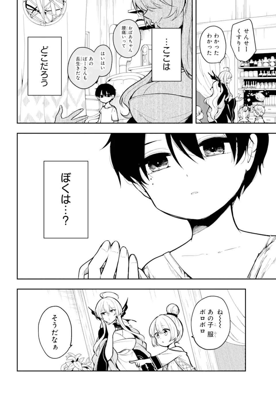 宵明けの魔女 第1話 - 12