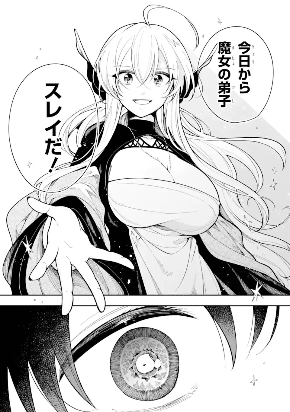 宵明けの魔女 第1話 - 14