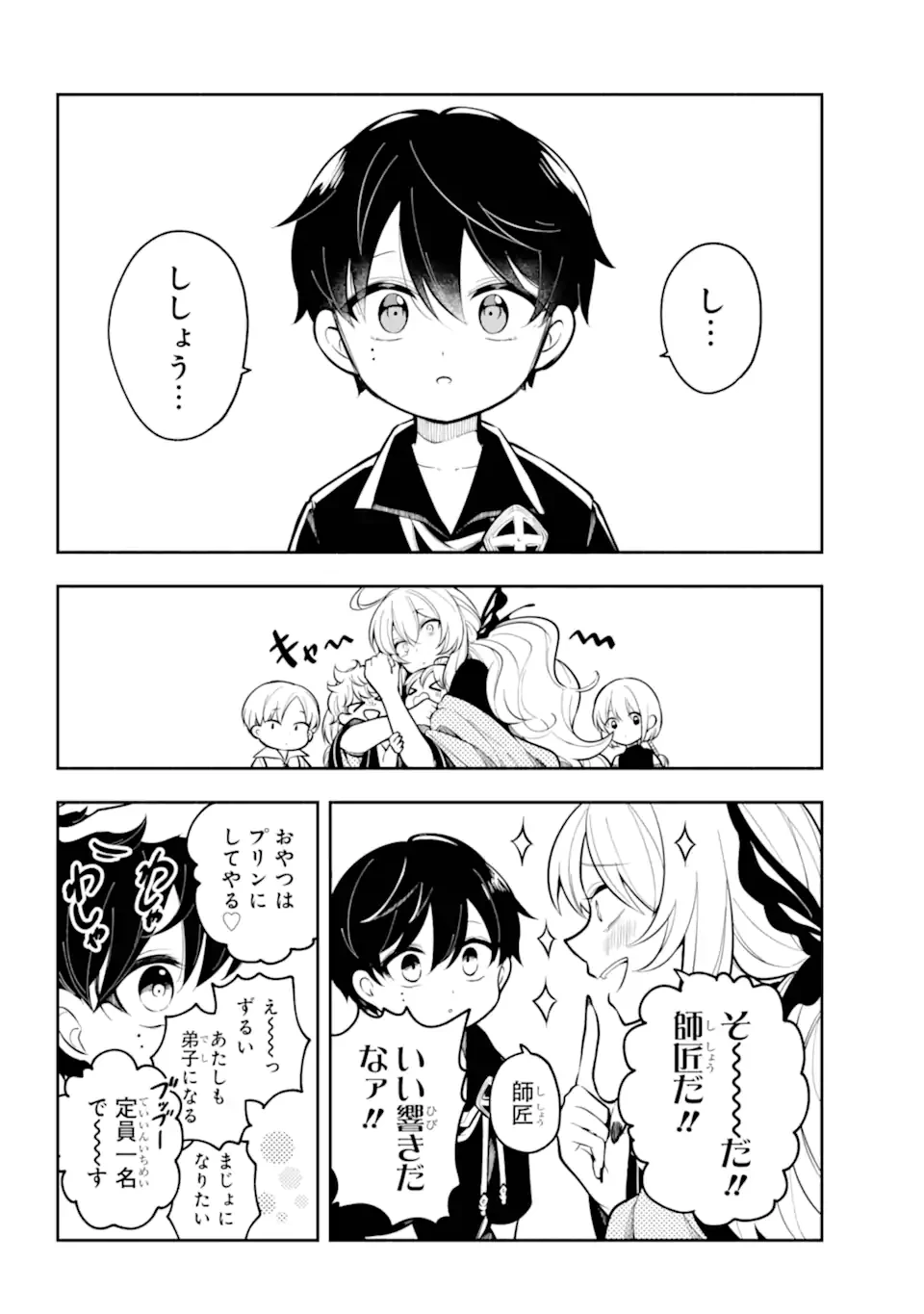 宵明けの魔女 第1話 - 16