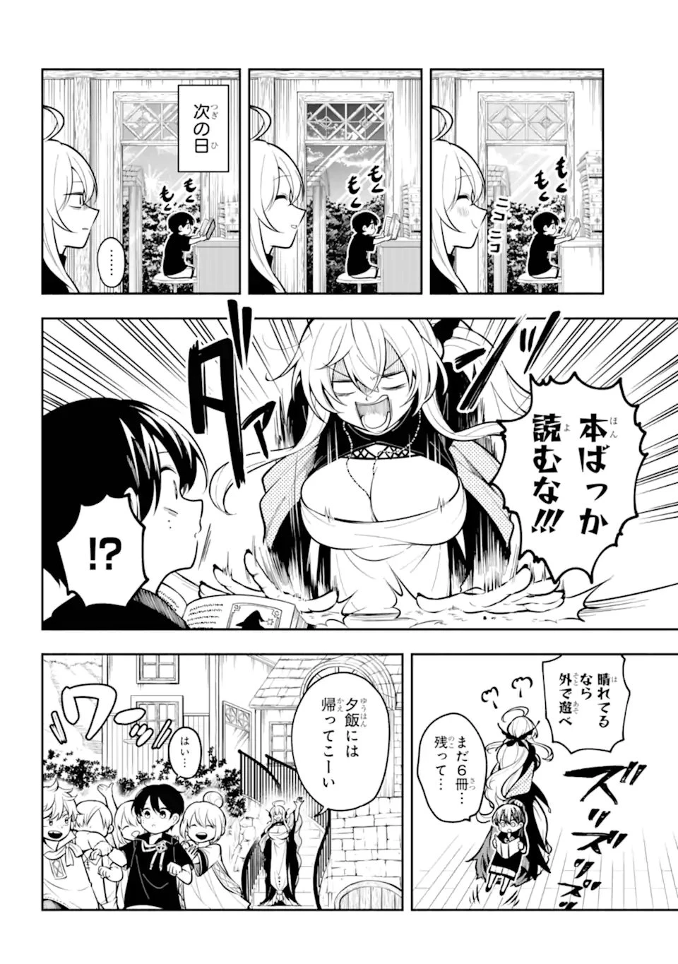 宵明けの魔女 第1話 - 18