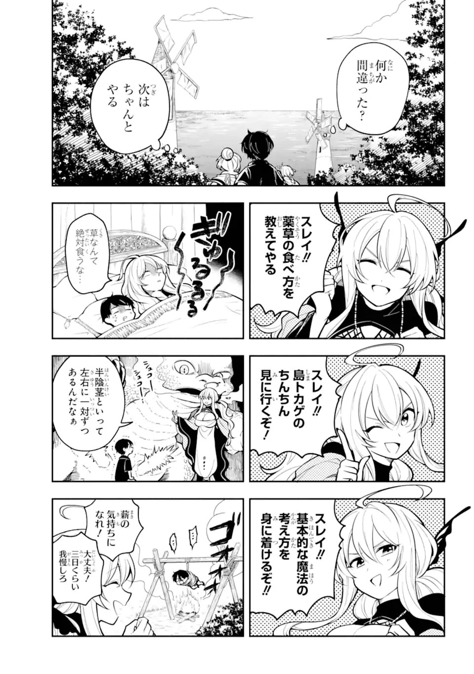 宵明けの魔女 第1話 - 19