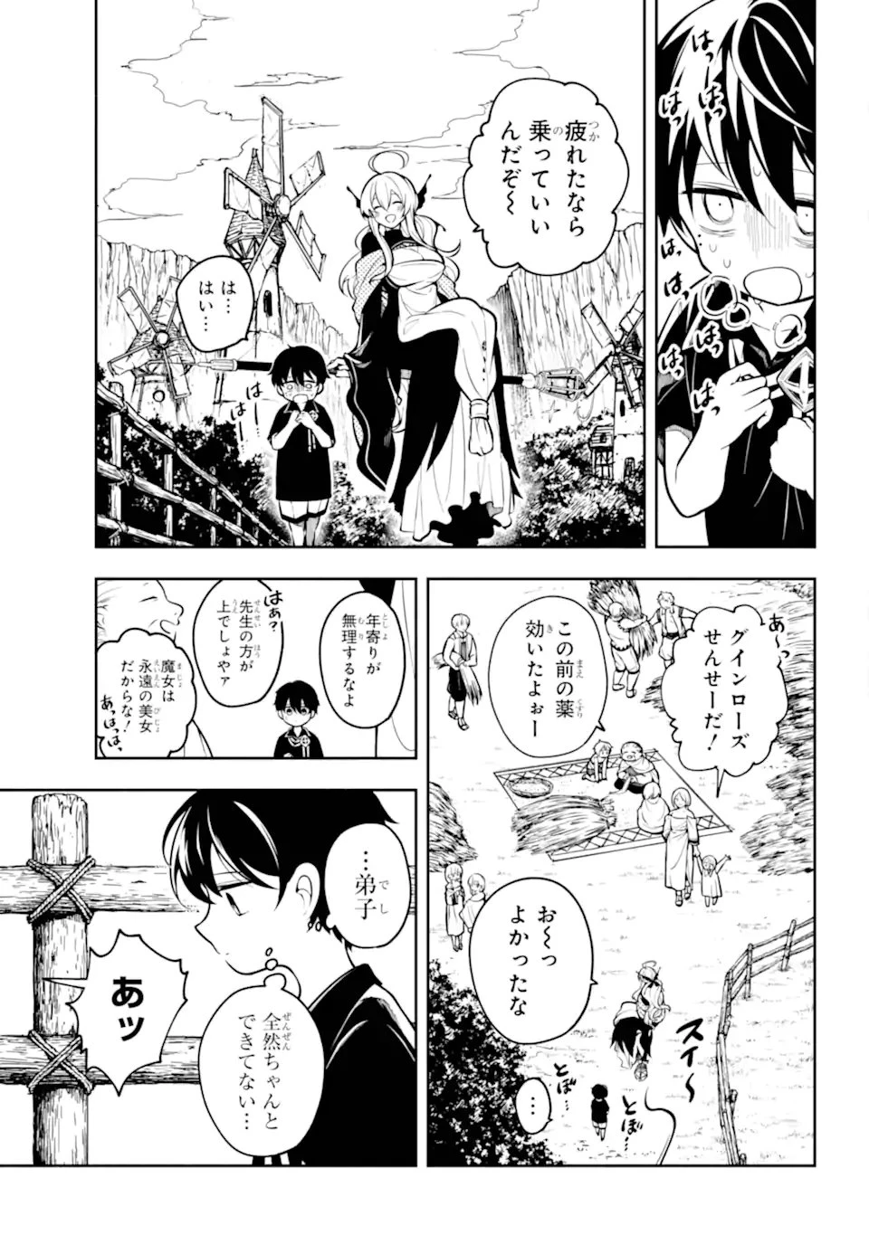 宵明けの魔女 第1話 - 21