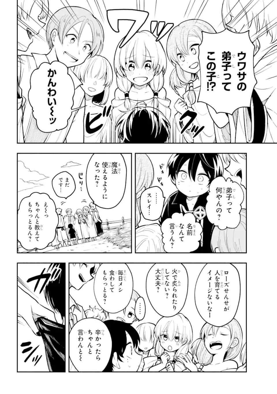 宵明けの魔女 第1話 - 22