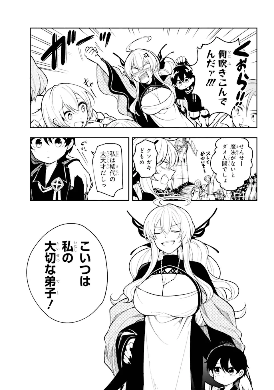 宵明けの魔女 第1話 - 23