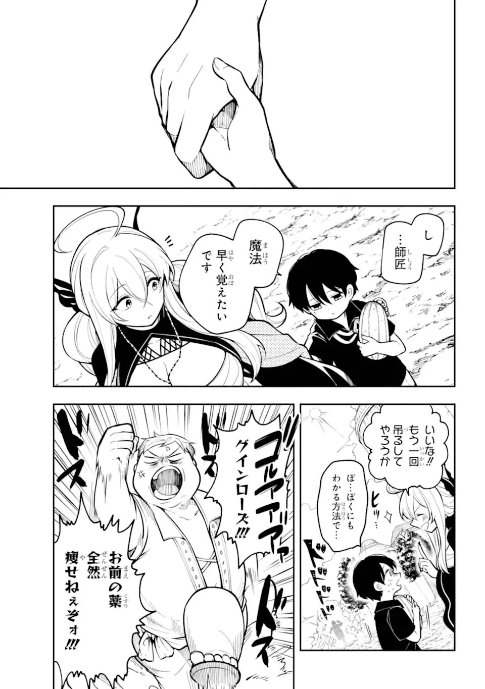 宵明けの魔女 第1話 - 25