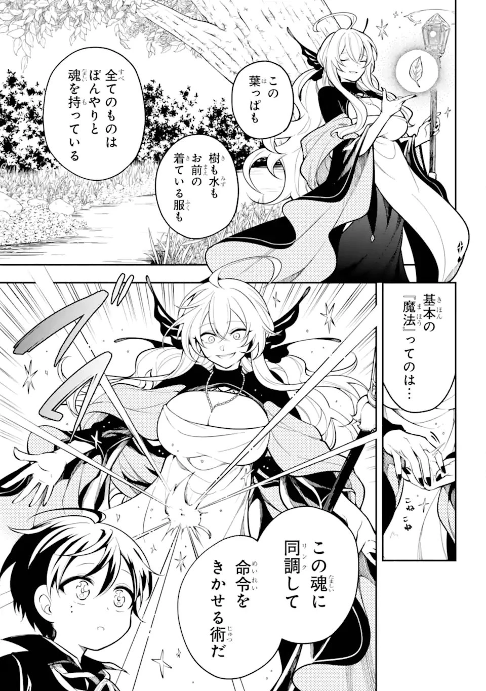 宵明けの魔女 第1話 - 27