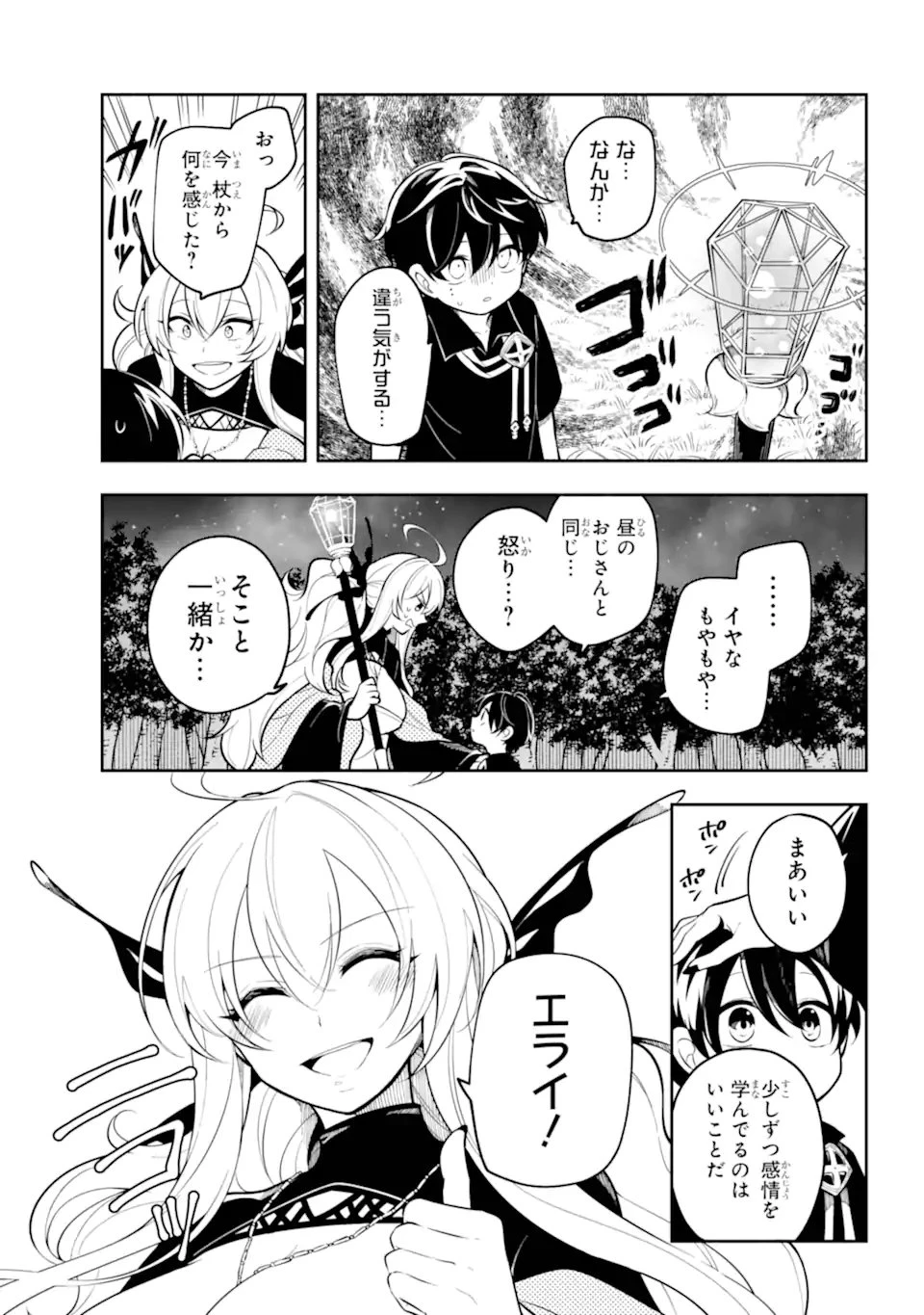 宵明けの魔女 第1話 - 29