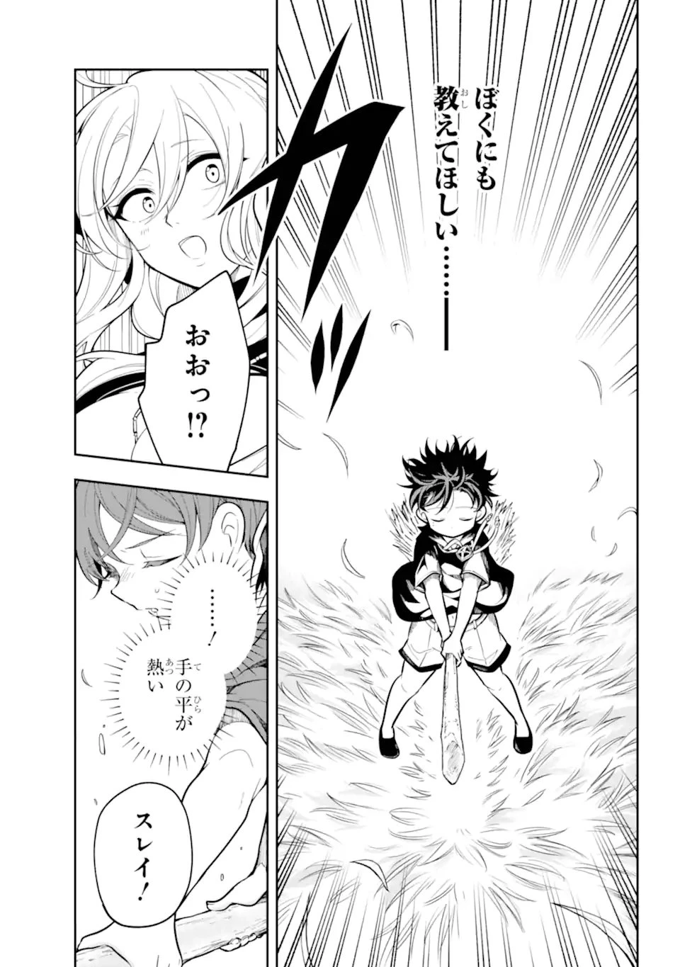 宵明けの魔女 第1話 - 31