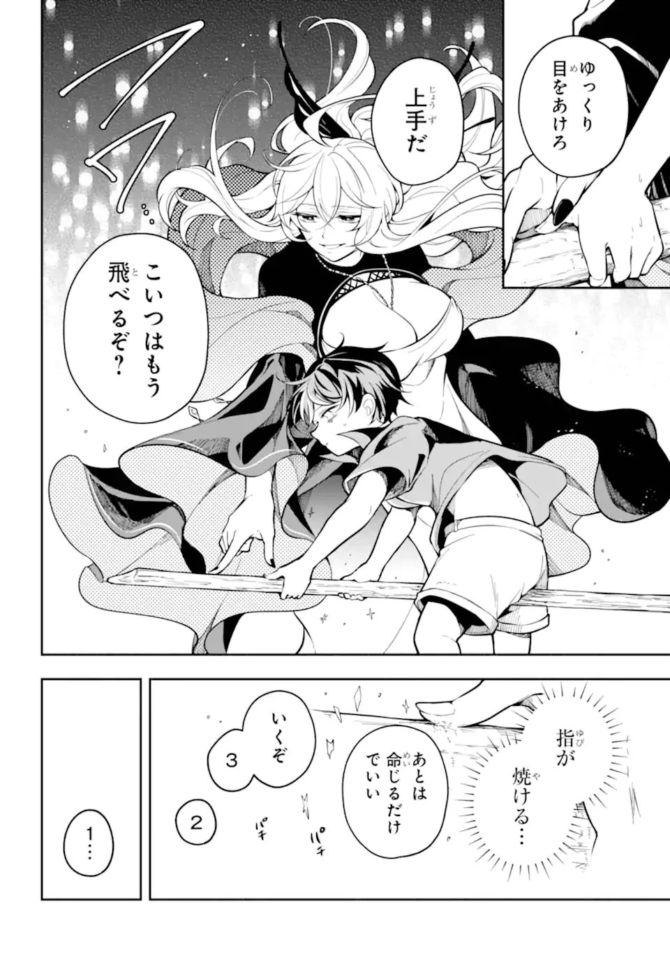 宵明けの魔女 第1話 - 32