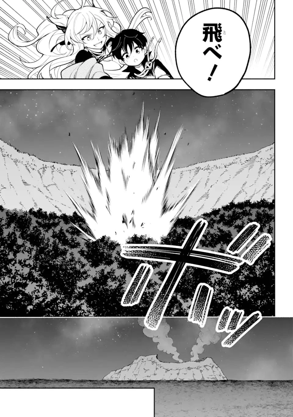 宵明けの魔女 第1話 - 33