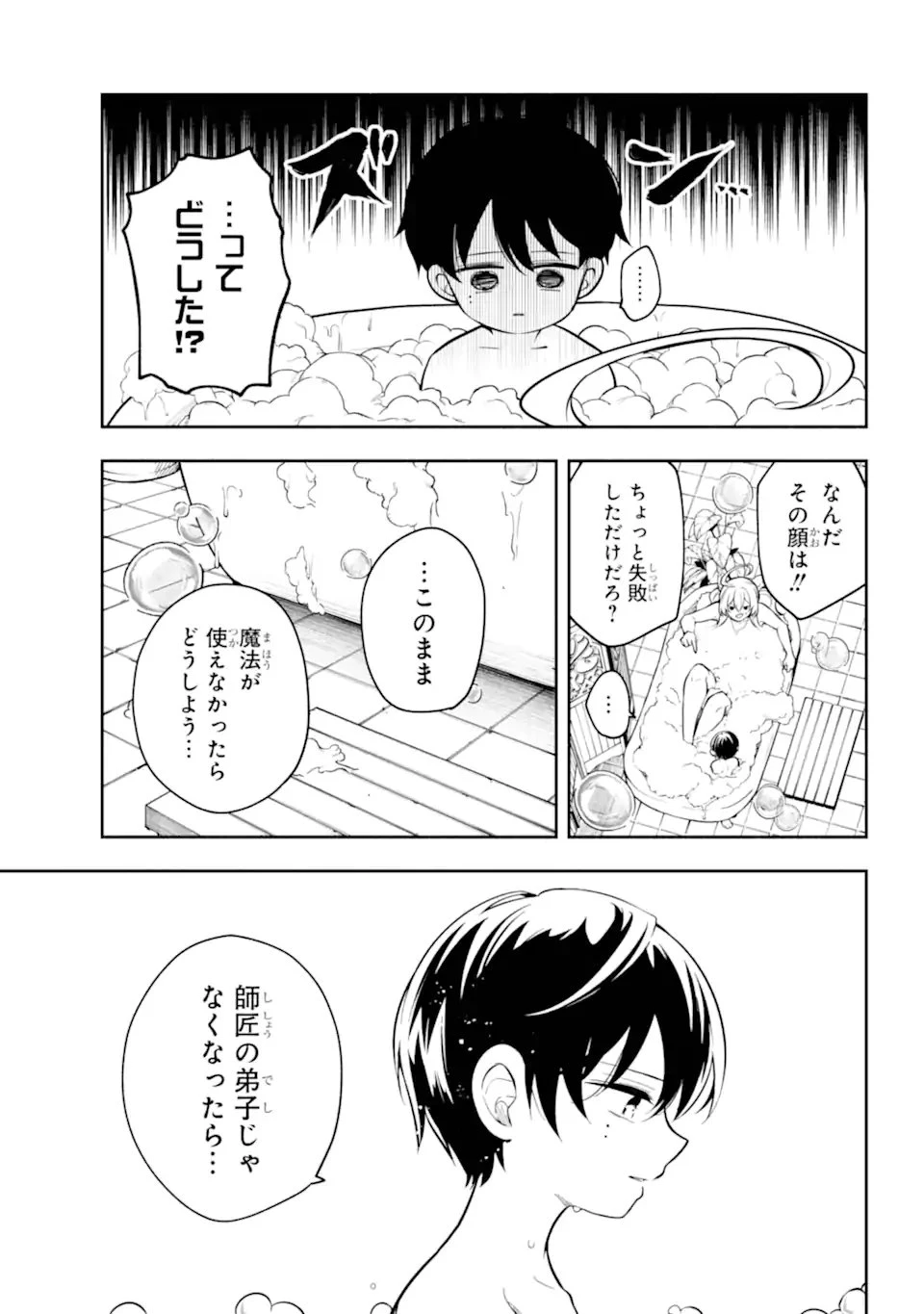 宵明けの魔女 第1話 - 35