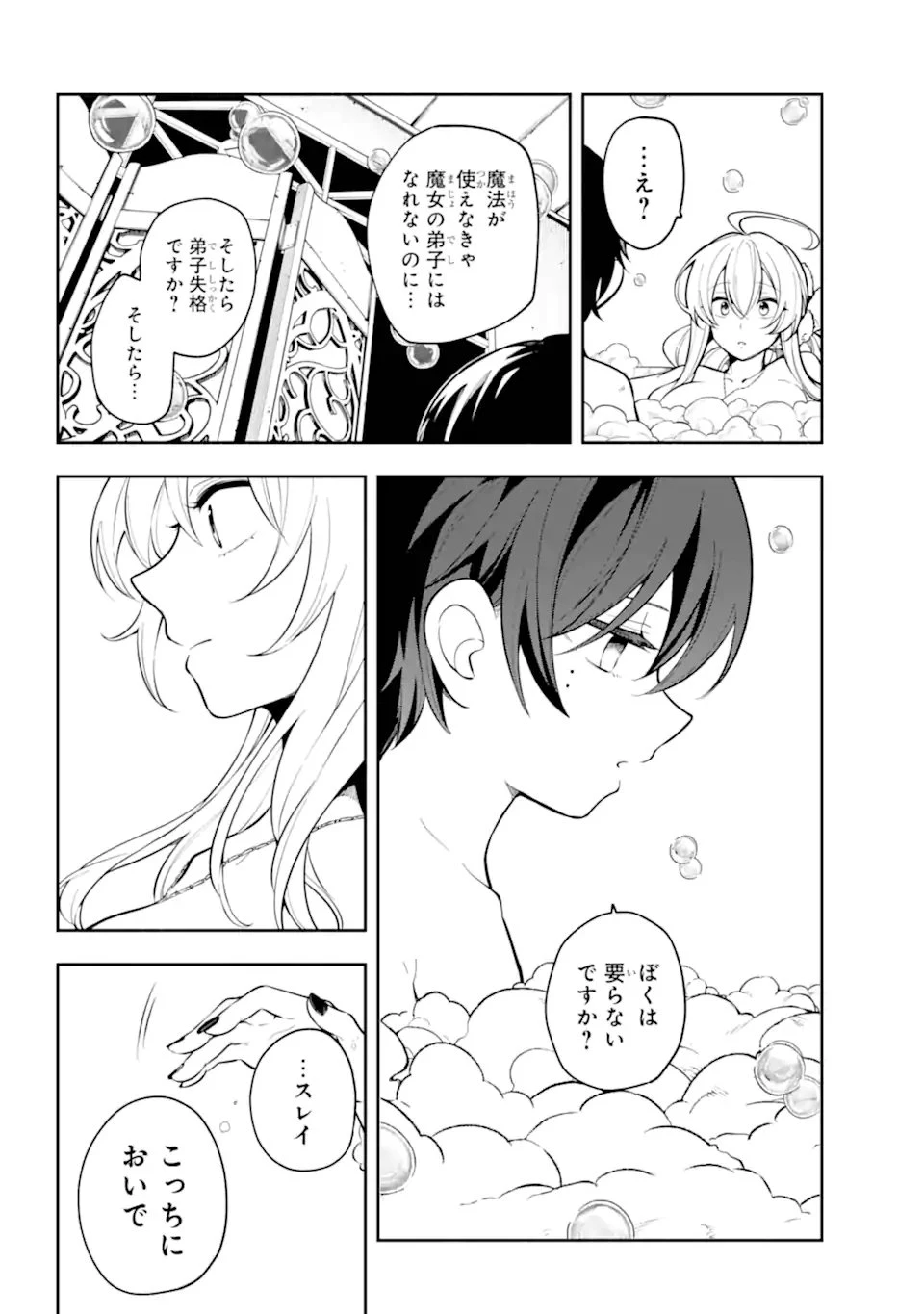 宵明けの魔女 第1話 - 36