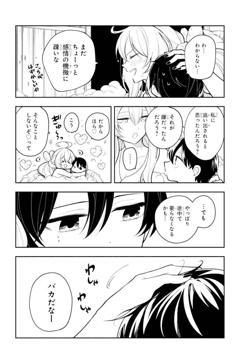 宵明けの魔女 第1話 - 38