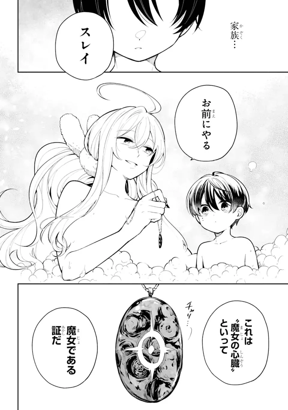 宵明けの魔女 第1話 - 40