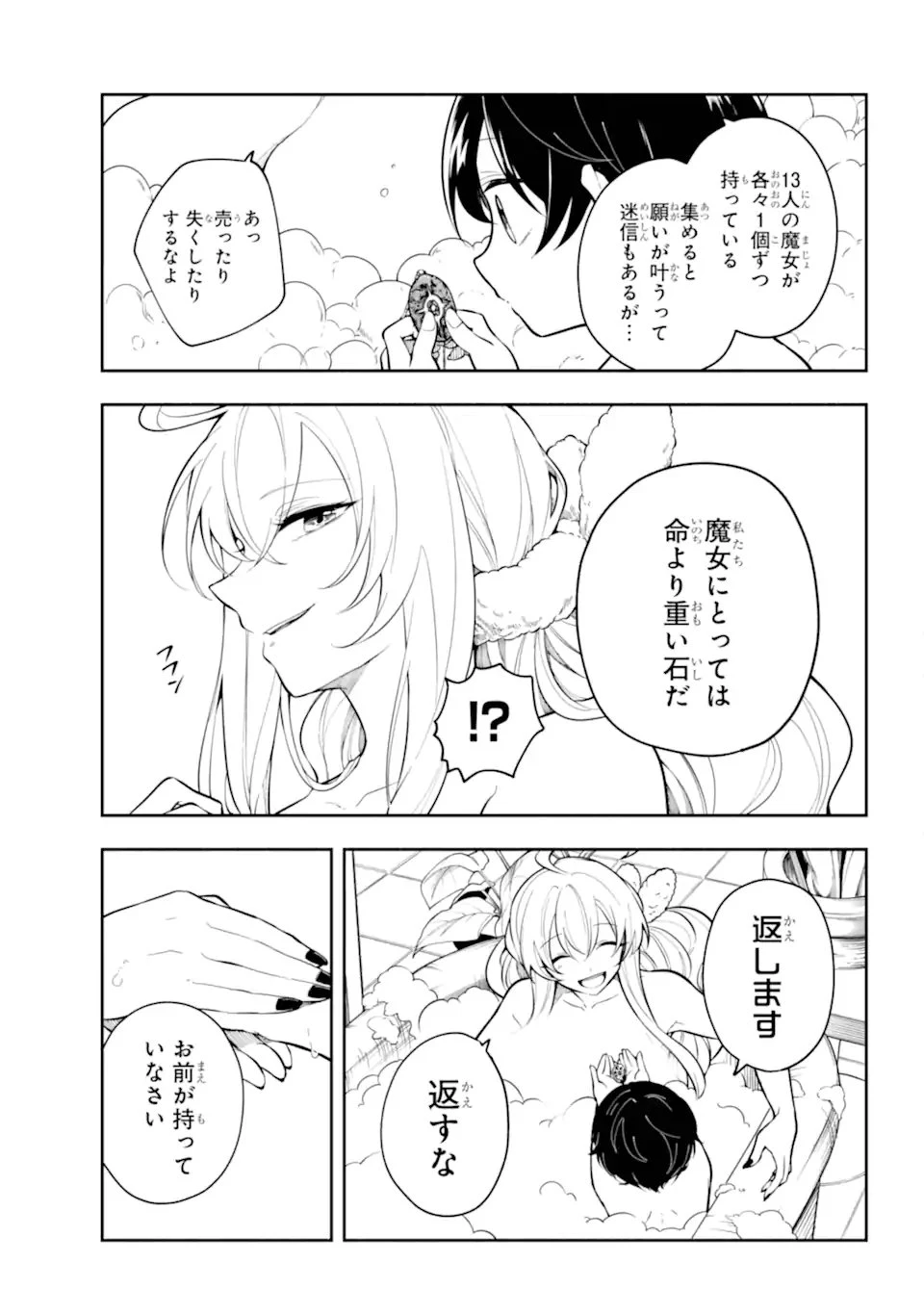 宵明けの魔女 第1話 - 41