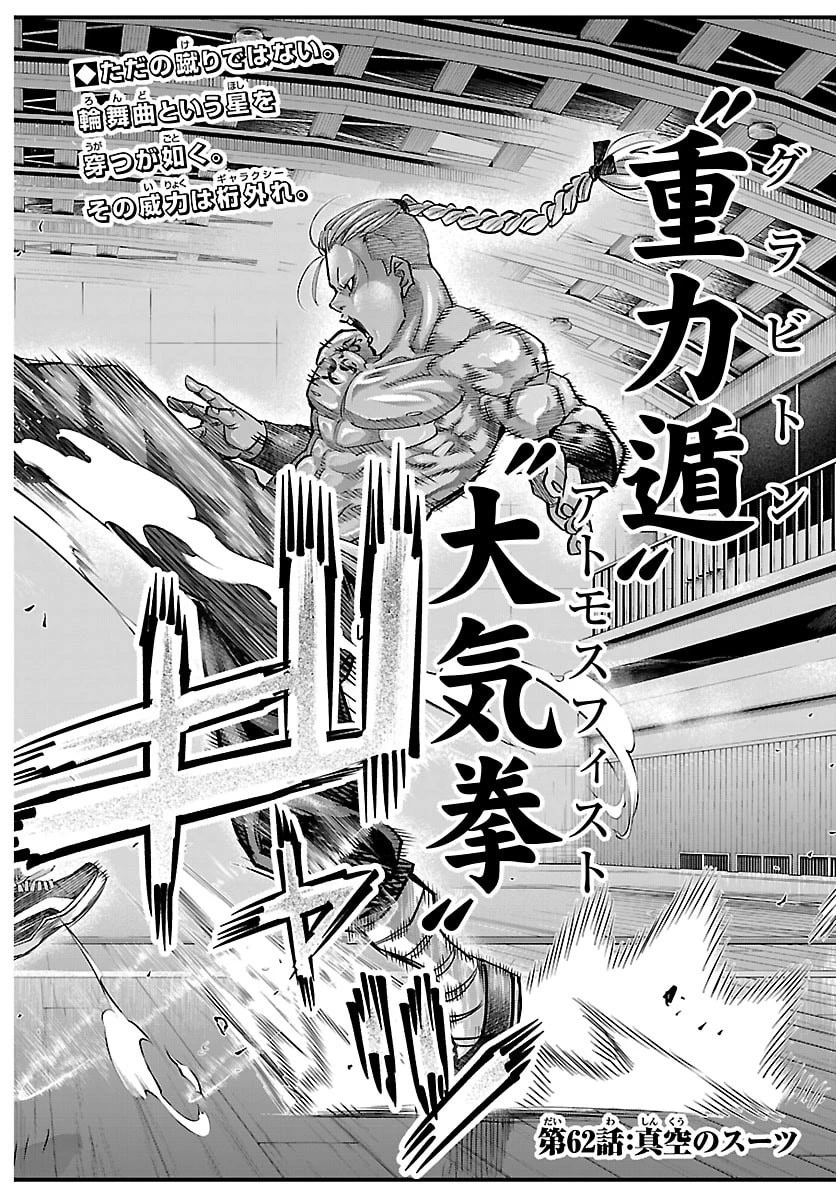 乱破~ヤンキー忍風帖~ 第62話 - 2