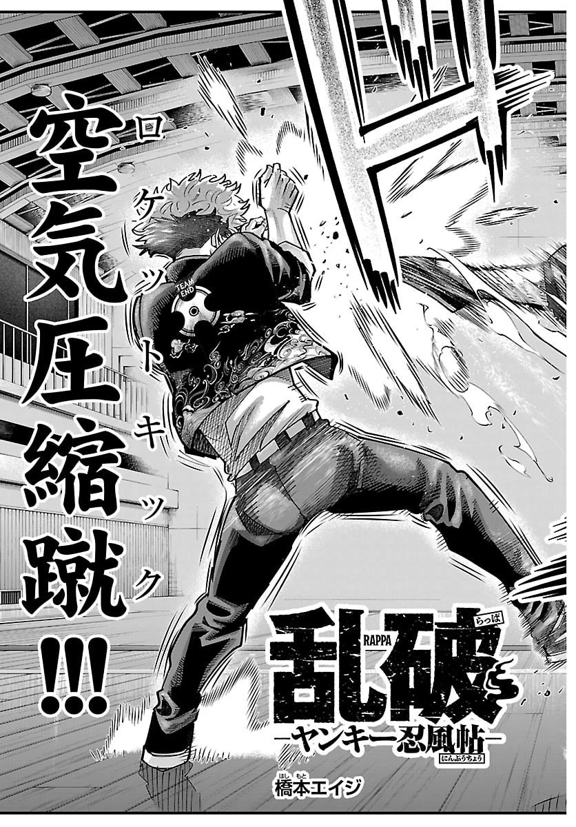 乱破~ヤンキー忍風帖~ 第62話 - 3