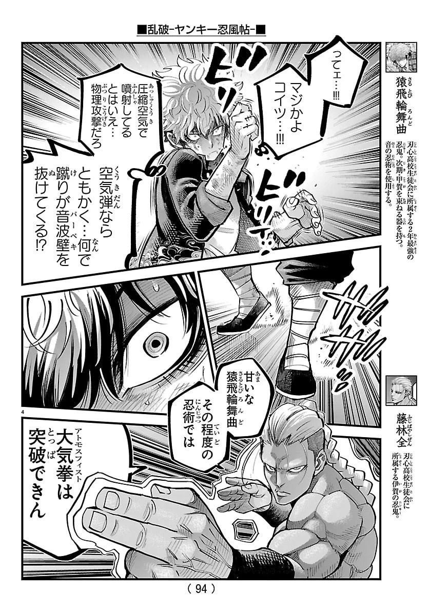 乱破~ヤンキー忍風帖~ 第62話 - 4