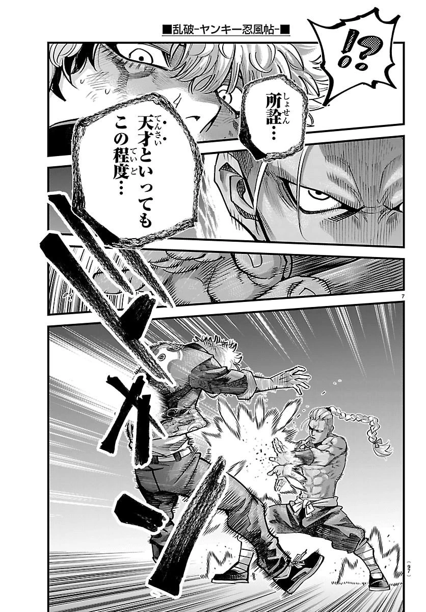 乱破~ヤンキー忍風帖~ 第62話 - 7