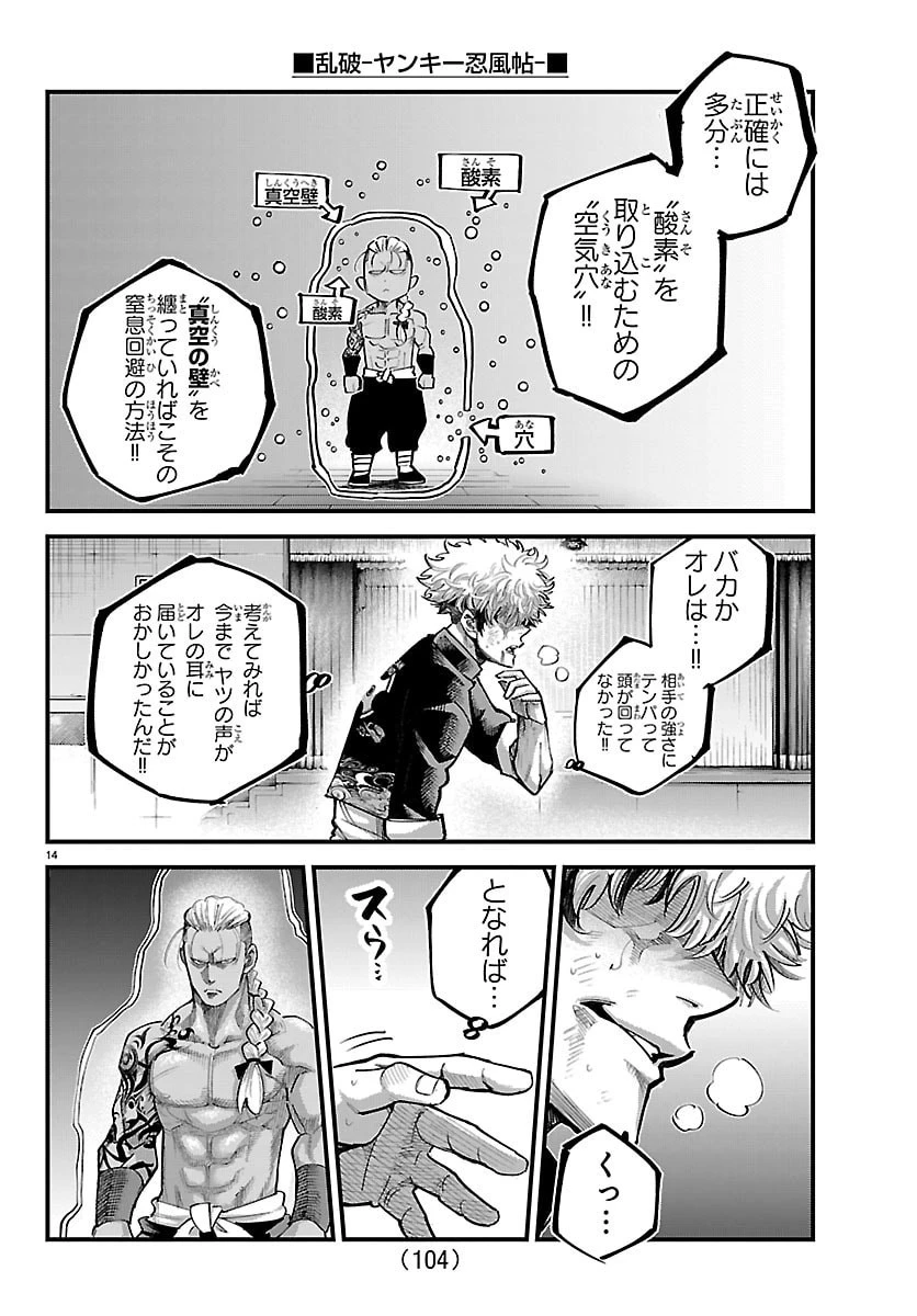 乱破~ヤンキー忍風帖~ 第62話 - 14