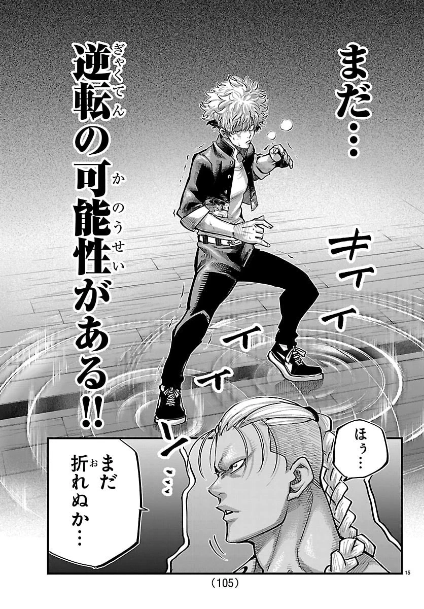 乱破~ヤンキー忍風帖~ 第62話 - 15