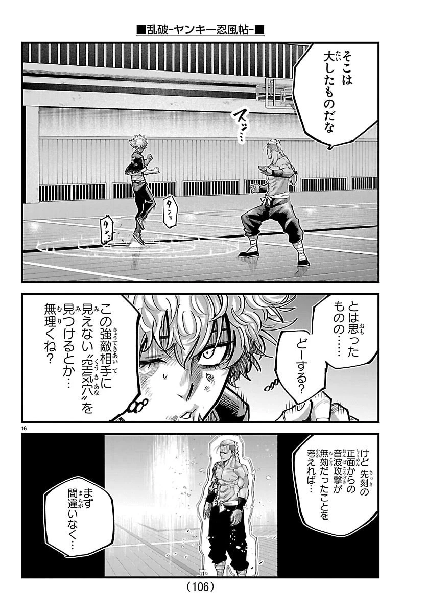 乱破~ヤンキー忍風帖~ 第62話 - 16