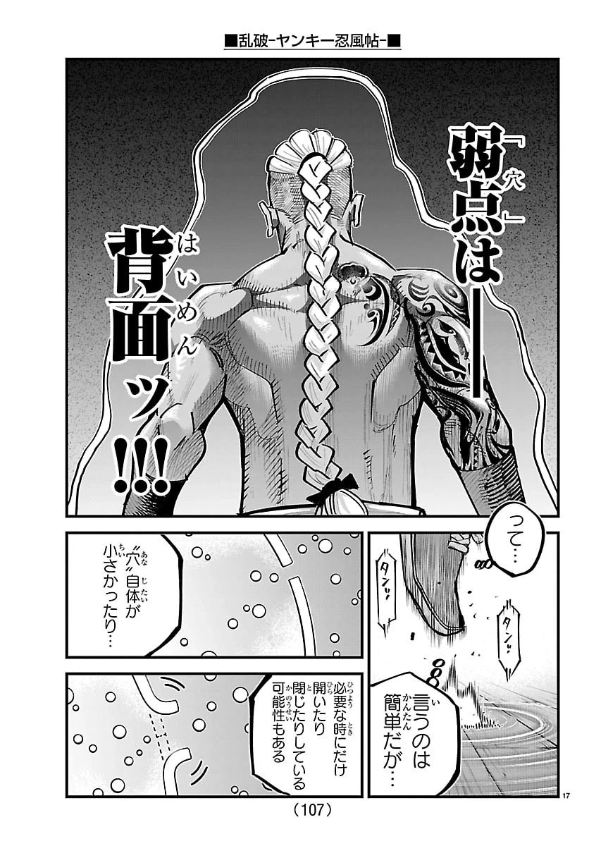 乱破~ヤンキー忍風帖~ 第62話 - 17