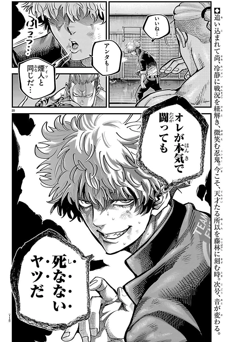 乱破~ヤンキー忍風帖~ 第62話 - 20