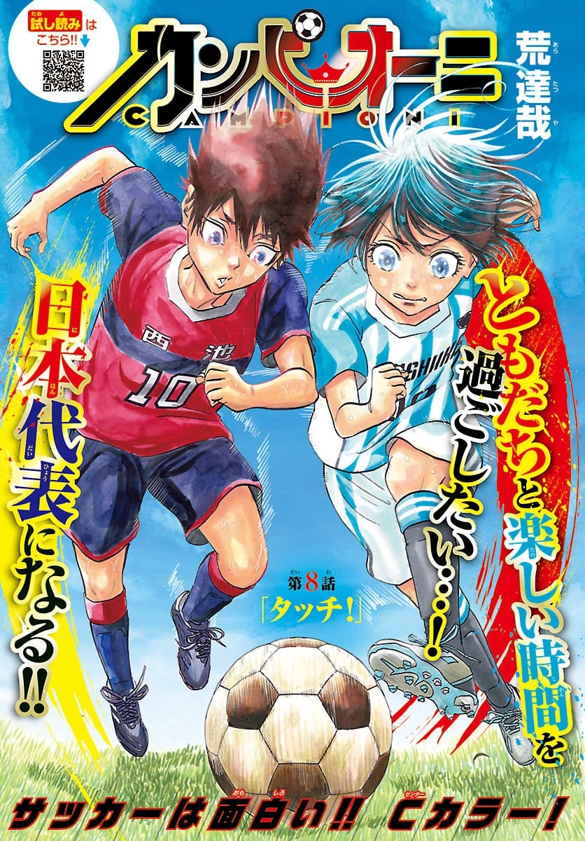 カンピオーニ 第8話 - 1