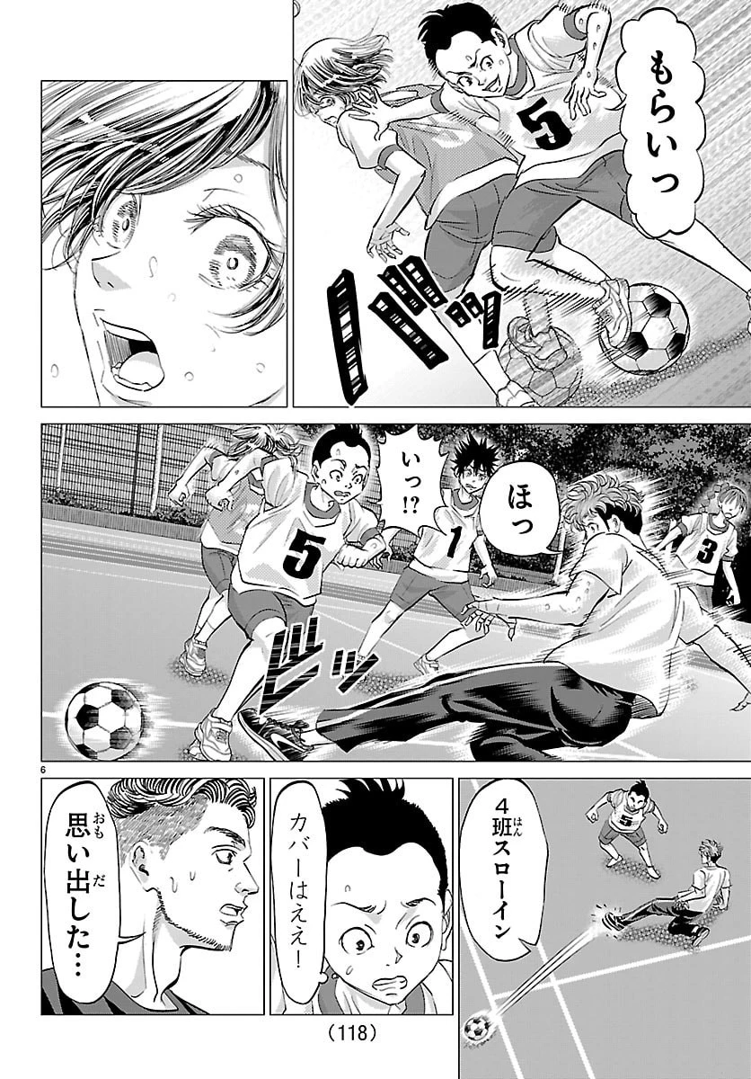 カンピオーニ 第8話 - 7