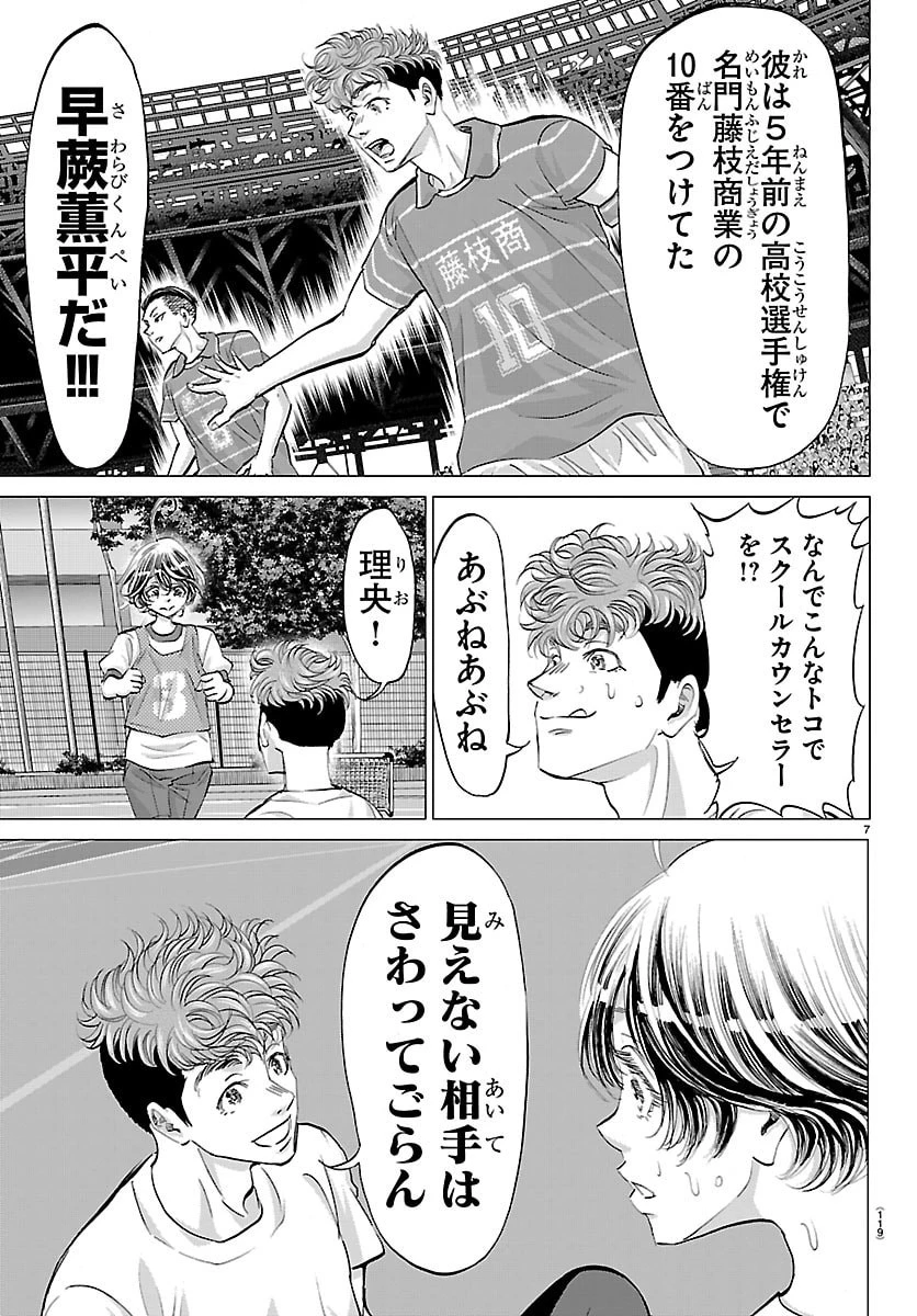 カンピオーニ 第8話 - 8