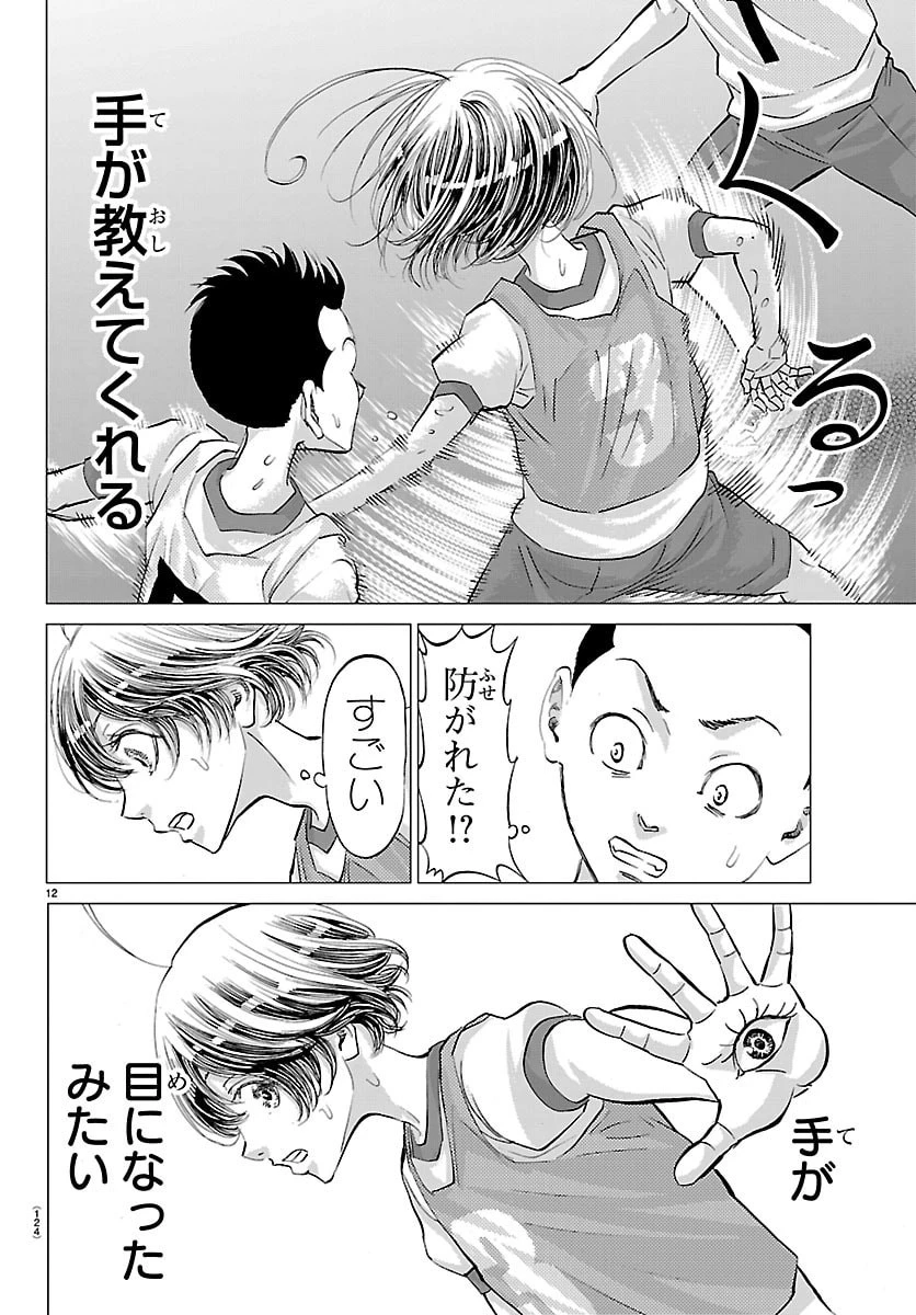 カンピオーニ 第8話 - 13