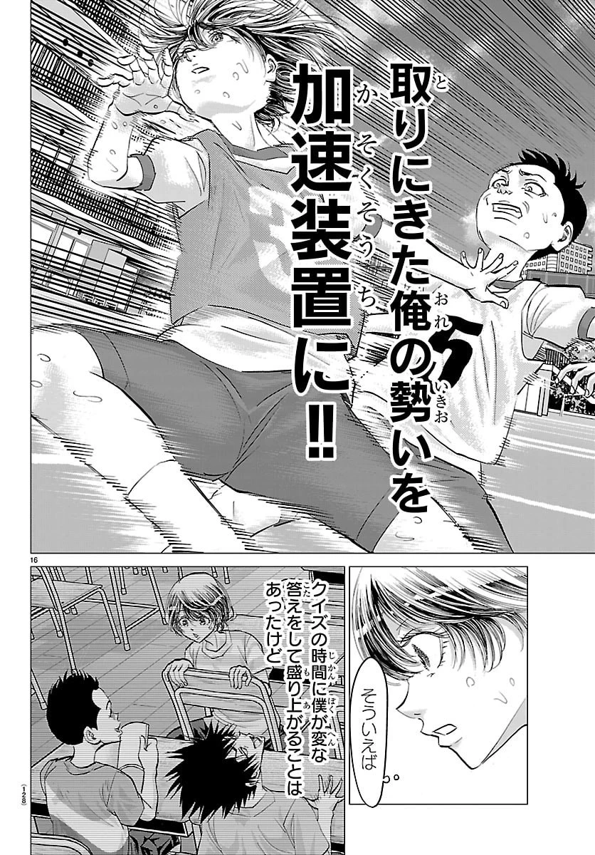 カンピオーニ 第8話 - 17