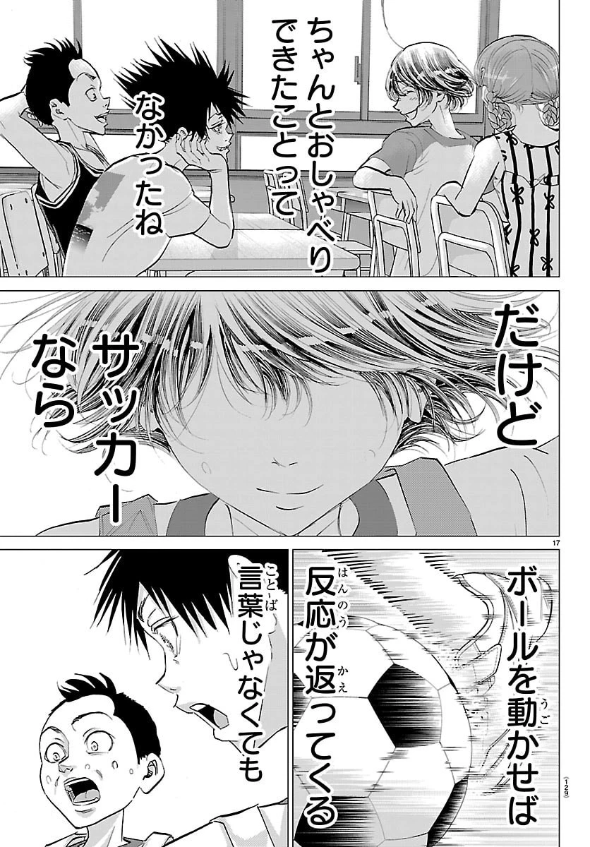 カンピオーニ 第8話 - 18