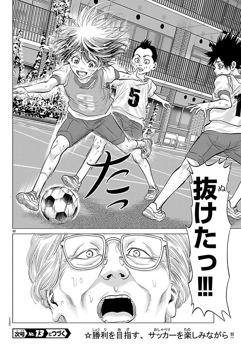 カンピオーニ 第8話 - 21