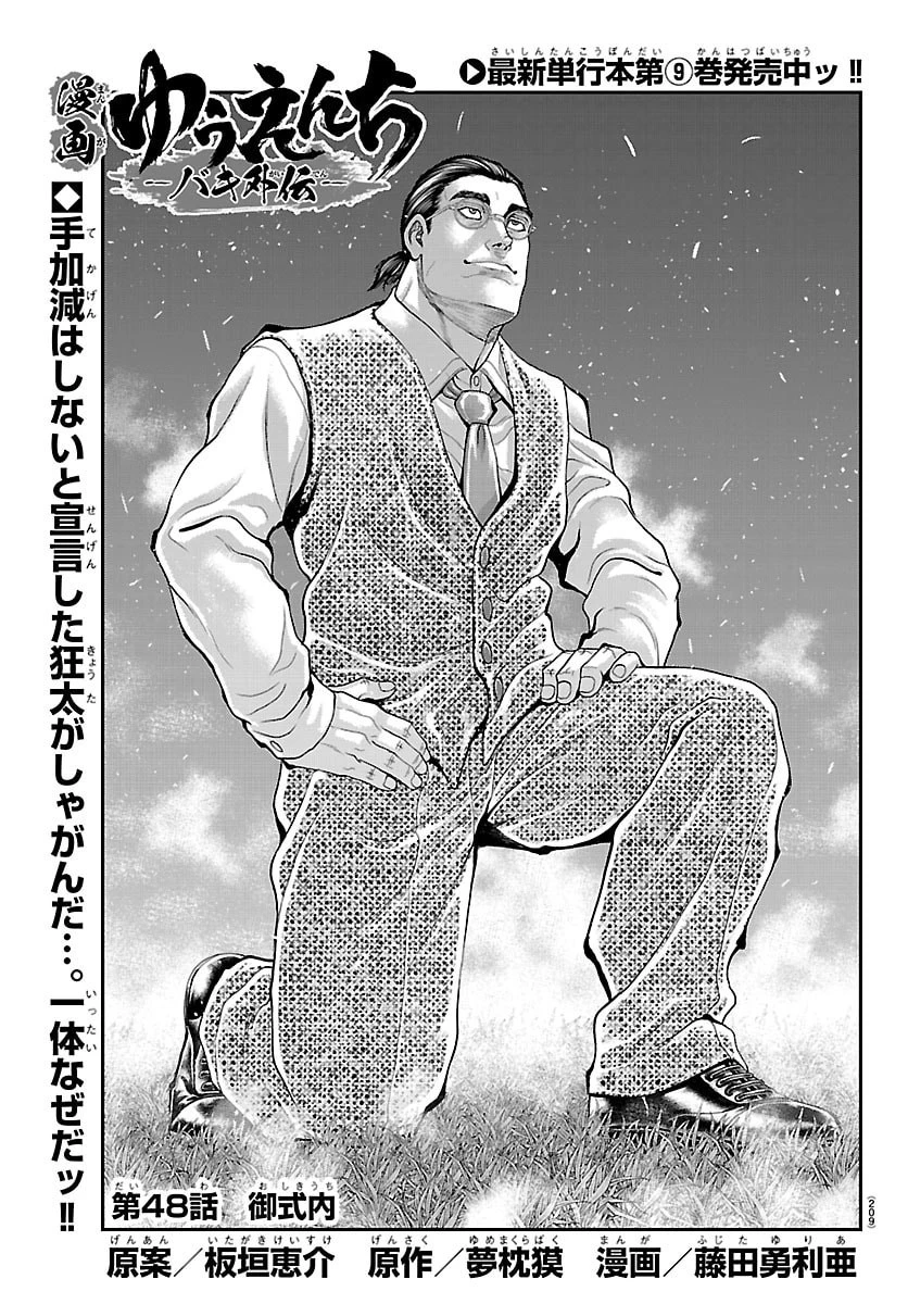 漫画 ゆうえんち-バキ外伝 第48話 - 1