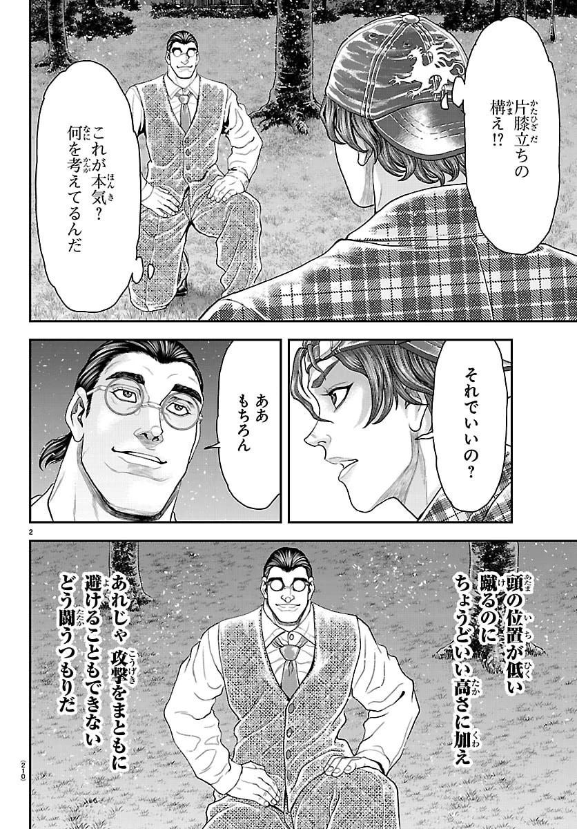 漫画 ゆうえんち-バキ外伝 第48話 - 2